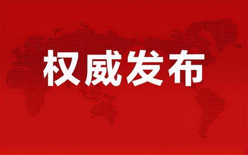 睢县最新爆料消息今天封城,最新爆料揭示封城背后的真相